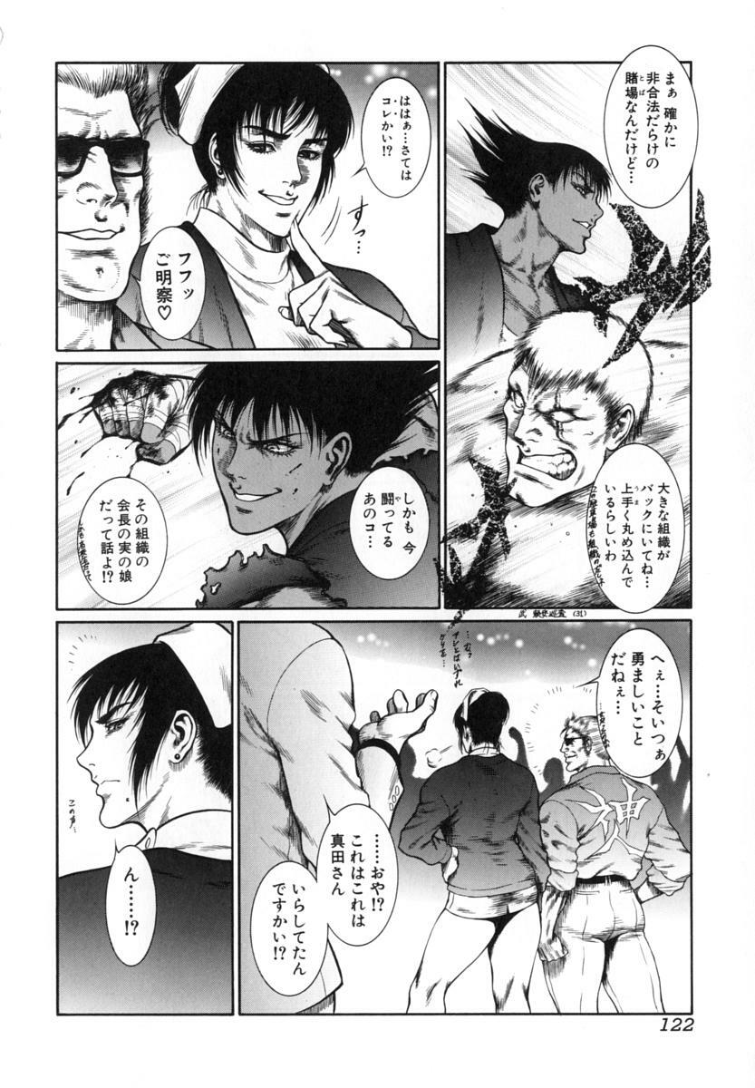 [Dairoku Tenmaou Great] Moujuu Chuui | Fierce Animal Attention page 123 full