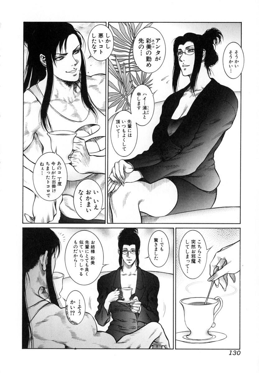 [Dairoku Tenmaou Great] Moujuu Chuui | Fierce Animal Attention page 131 full