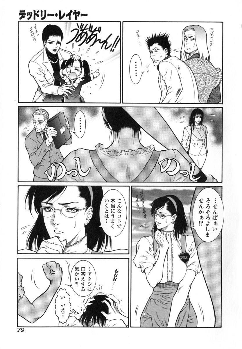 [Dairoku Tenmaou Great] Moujuu Chuui | Fierce Animal Attention page 80 full