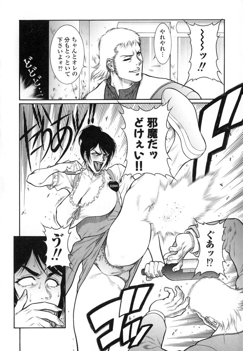 [Dairoku Tenmaou Great] Moujuu Chuui | Fierce Animal Attention page 87 full