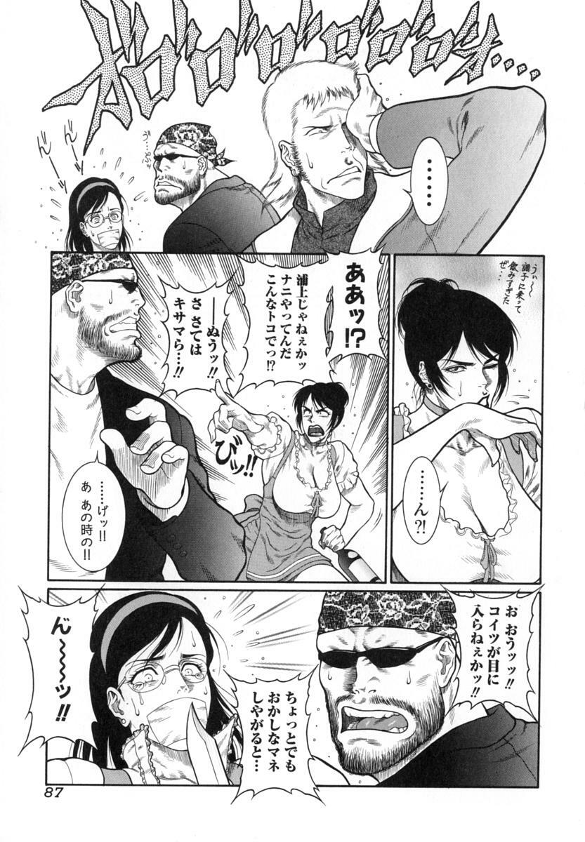 [Dairoku Tenmaou Great] Moujuu Chuui | Fierce Animal Attention page 88 full