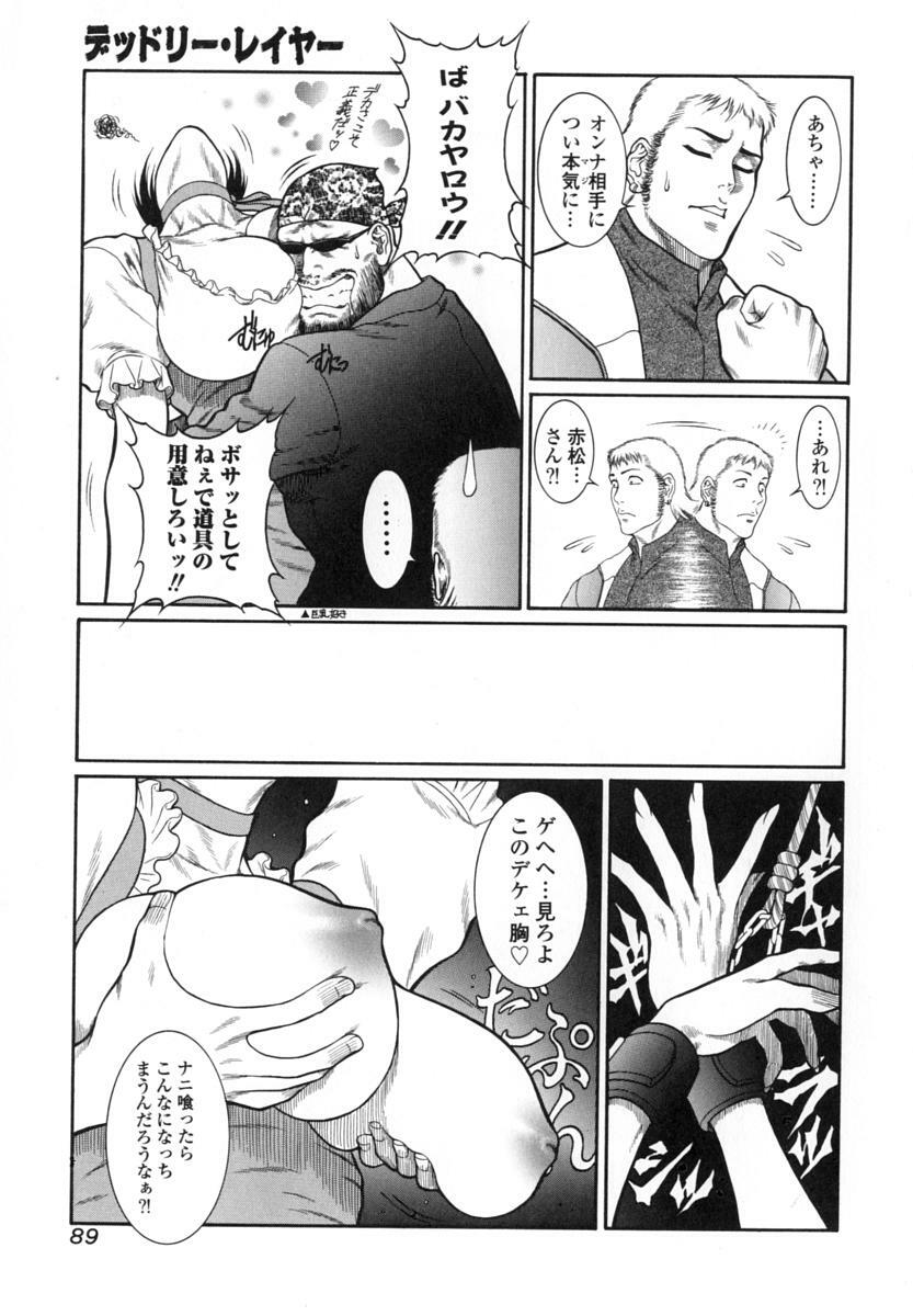 [Dairoku Tenmaou Great] Moujuu Chuui | Fierce Animal Attention page 90 full