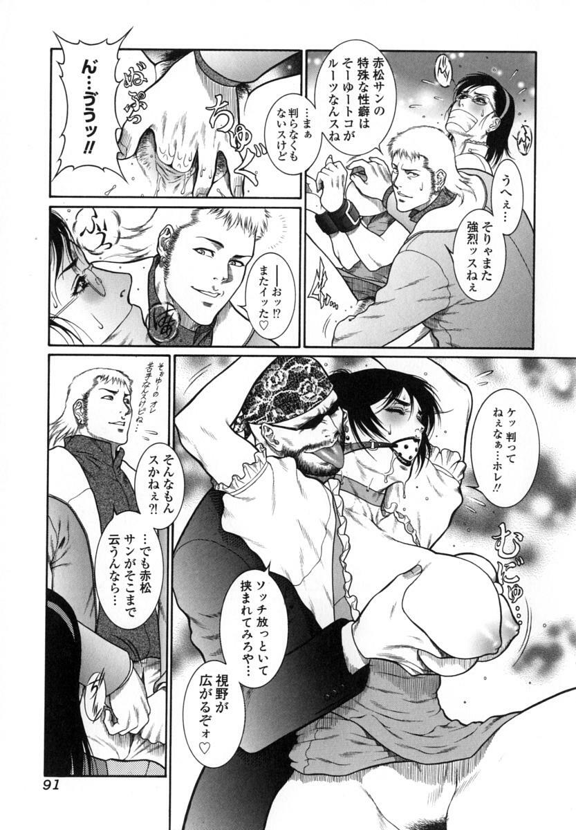 [Dairoku Tenmaou Great] Moujuu Chuui | Fierce Animal Attention page 92 full