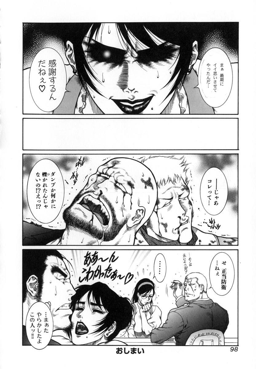 [Dairoku Tenmaou Great] Moujuu Chuui | Fierce Animal Attention page 99 full