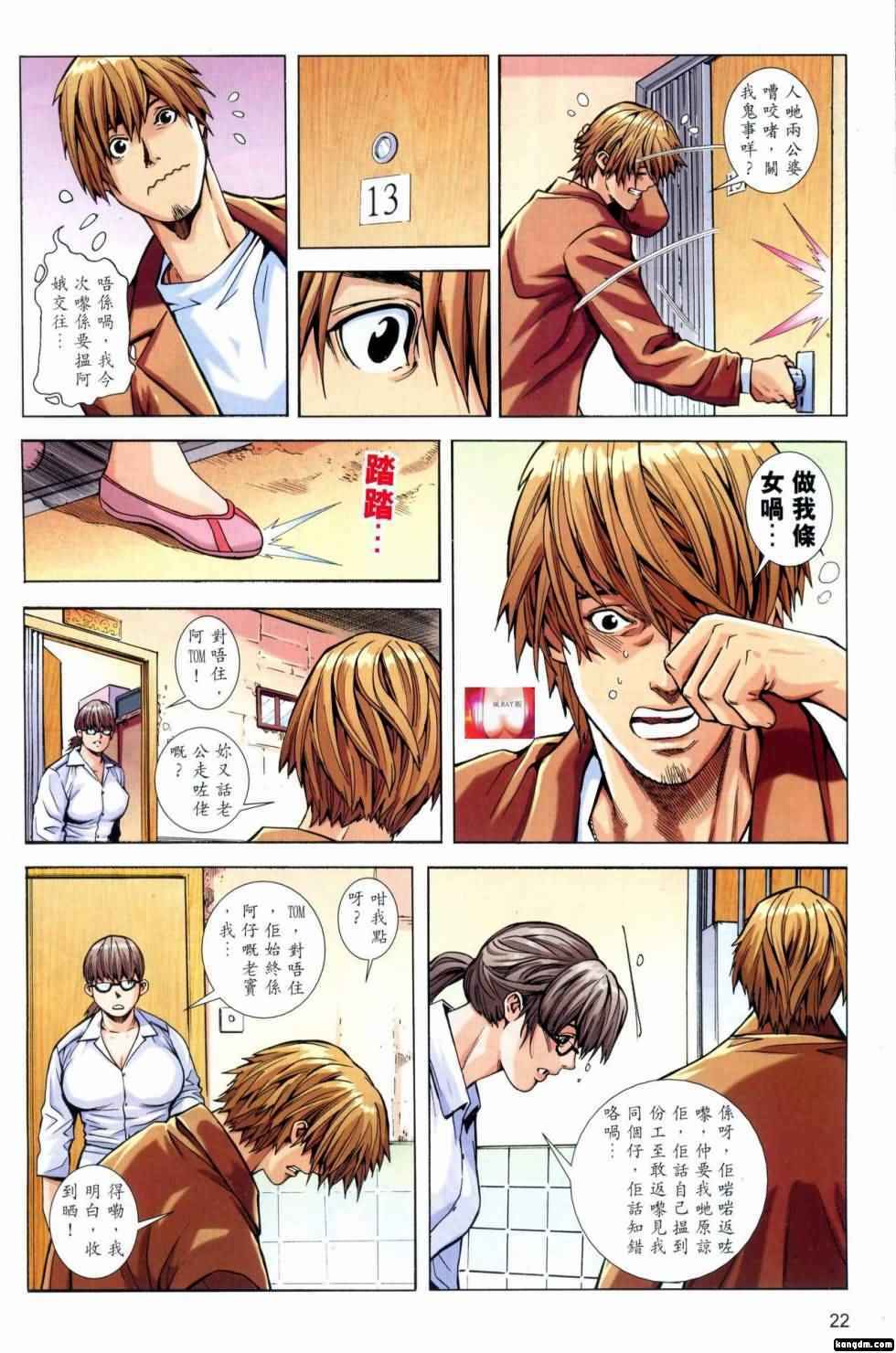 Honey Note 06 page 22 full