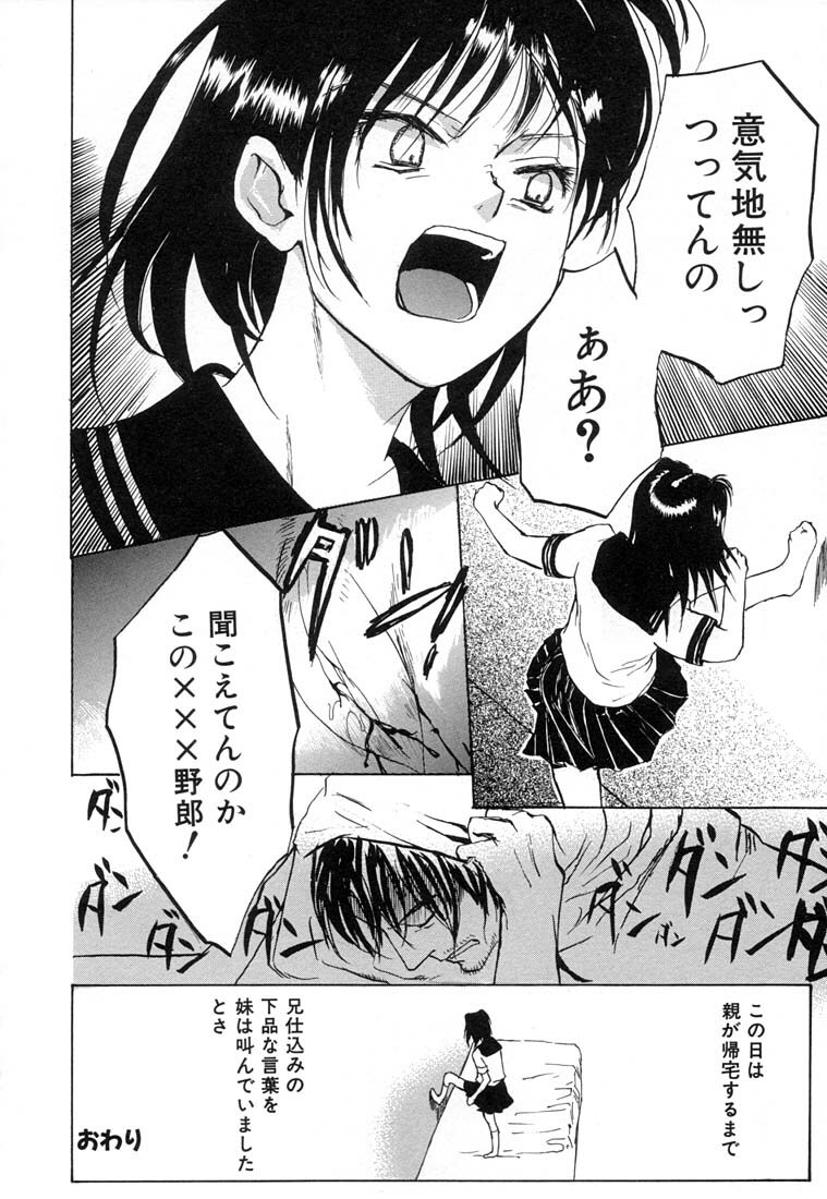 [Meiji Kanako] Ecchi Doku Hon page 112 full