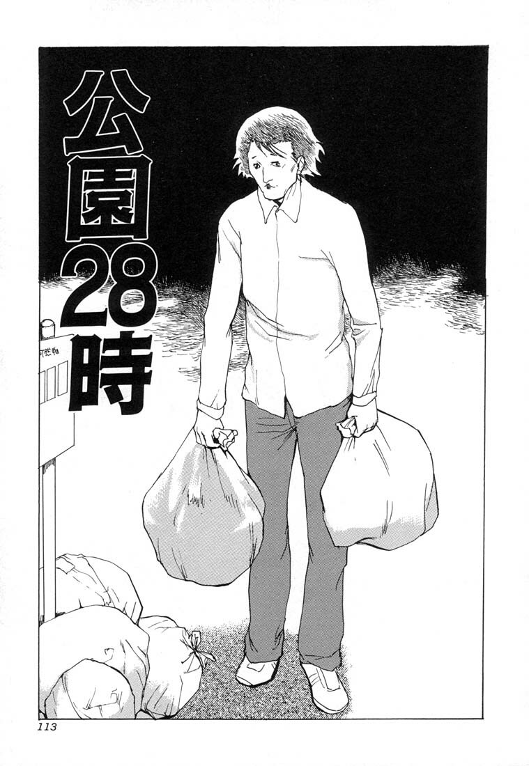 [Meiji Kanako] Ecchi Doku Hon page 113 full