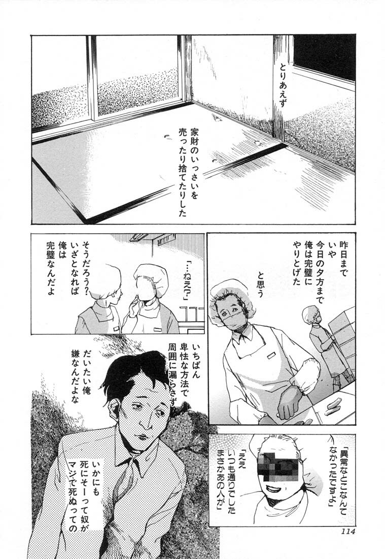 [Meiji Kanako] Ecchi Doku Hon page 114 full