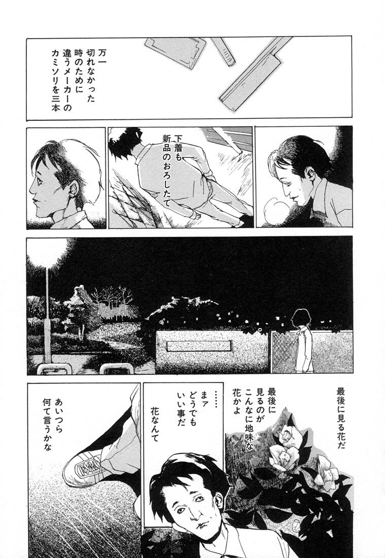 [Meiji Kanako] Ecchi Doku Hon page 115 full