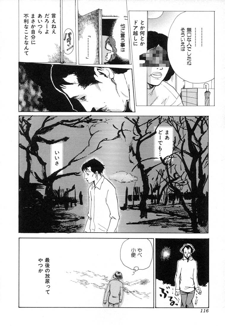 [Meiji Kanako] Ecchi Doku Hon page 116 full