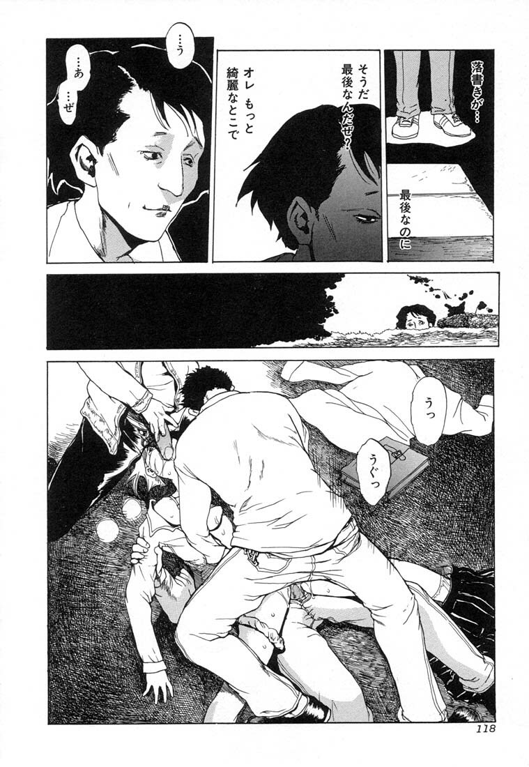 [Meiji Kanako] Ecchi Doku Hon page 118 full