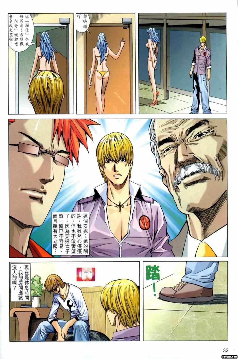Honey Note 05 page 31 full