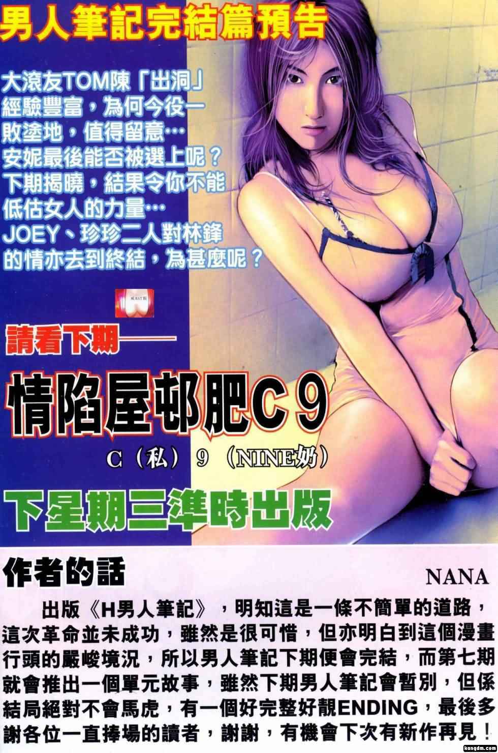 Honey Note 05 page 33 full