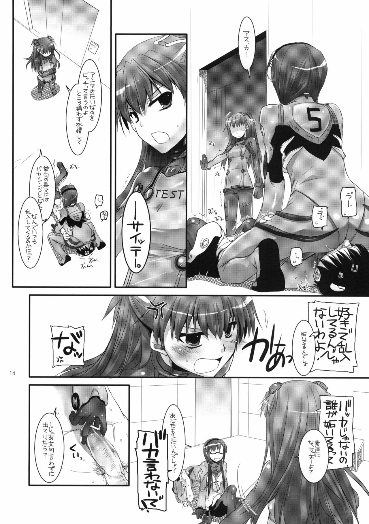 (CT14) [Digital Lover (Nakajima Yuka)] D.L.Action 49 (Neon Genesis Evangelion) page 13 full