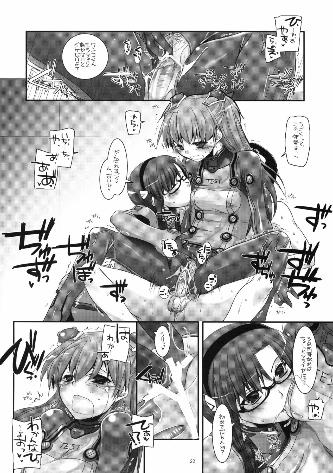 (CT14) [Digital Lover (Nakajima Yuka)] D.L.Action 49 (Neon Genesis Evangelion) page 21 full