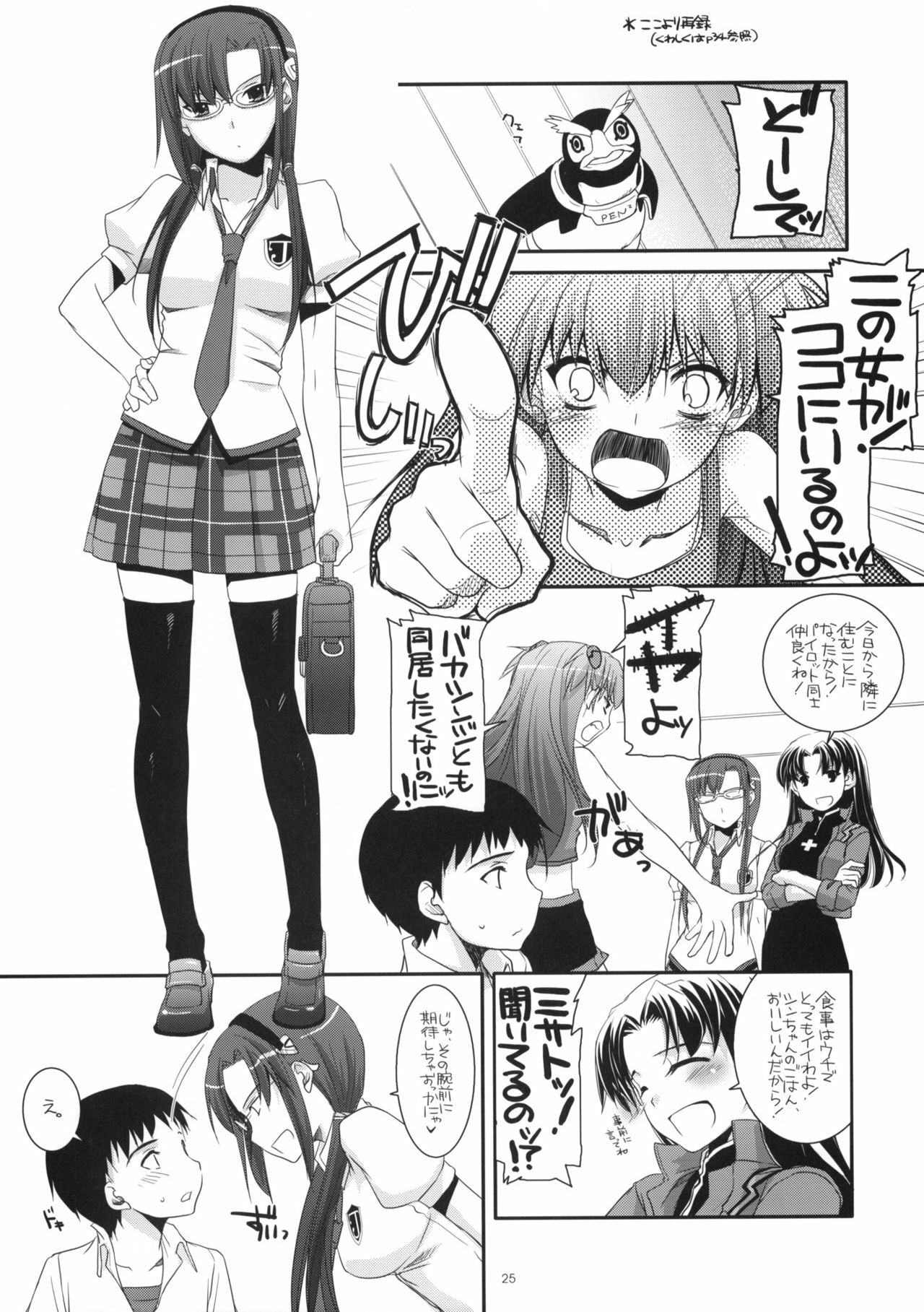 (CT14) [Digital Lover (Nakajima Yuka)] D.L.Action 49 (Neon Genesis Evangelion) page 24 full
