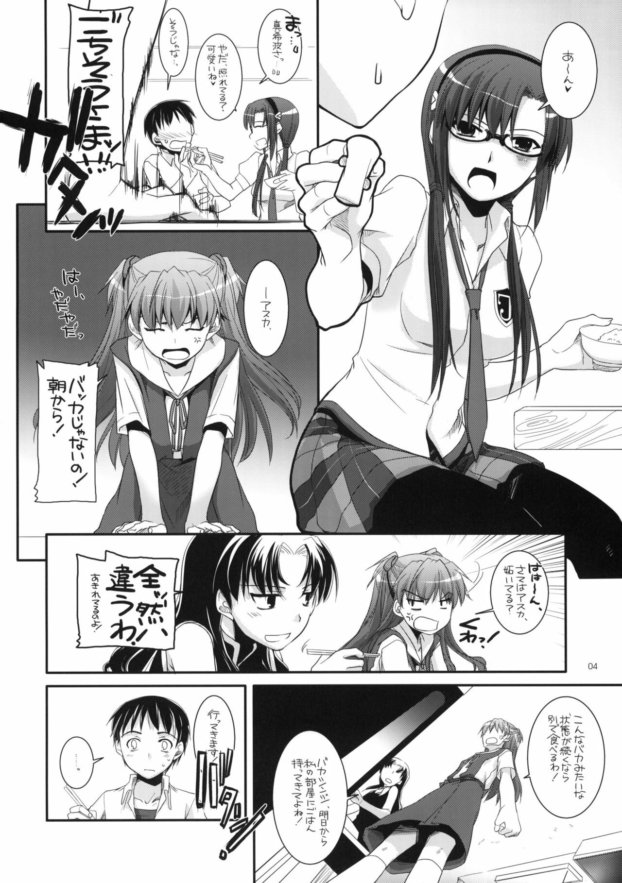 (CT14) [Digital Lover (Nakajima Yuka)] D.L.Action 49 (Neon Genesis Evangelion) page 3 full