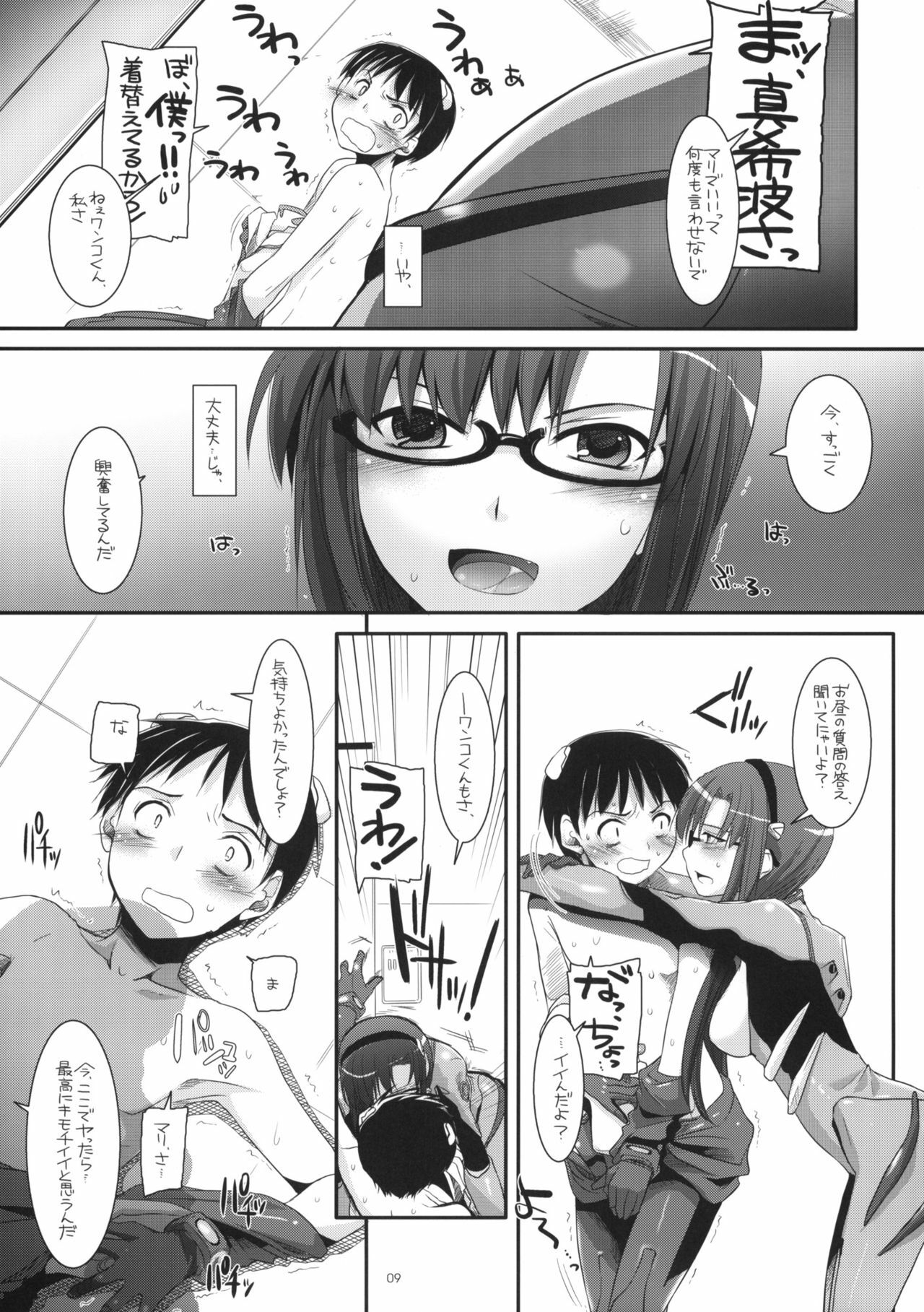 (CT14) [Digital Lover (Nakajima Yuka)] D.L.Action 49 (Neon Genesis Evangelion) page 8 full