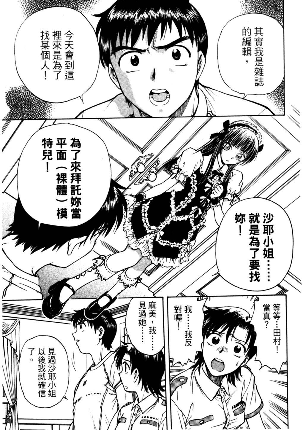 [Funabori Nariaki] Lips 2 | 唇色生香 2 [Chinese] page 58 full