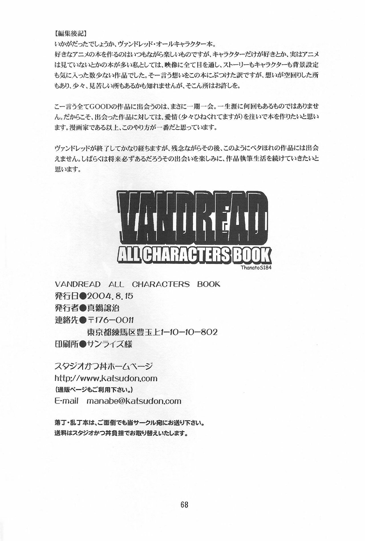 (C66) [Studio Katsudon (Manabe Jouji)] VANDREAD ALL CHARACTERS BOOK (Vandread) [Spanish] [Infernal Kaiser no Fansub] page 67 full