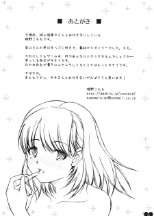(SC45) [Takane no Hanazono (Takane Nohana, Himeno Komomo)] Ore Plus (Love Plus) - page 24