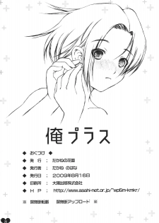 (SC45) [Takane no Hanazono (Takane Nohana, Himeno Komomo)] Ore Plus (Love Plus) - page 25
