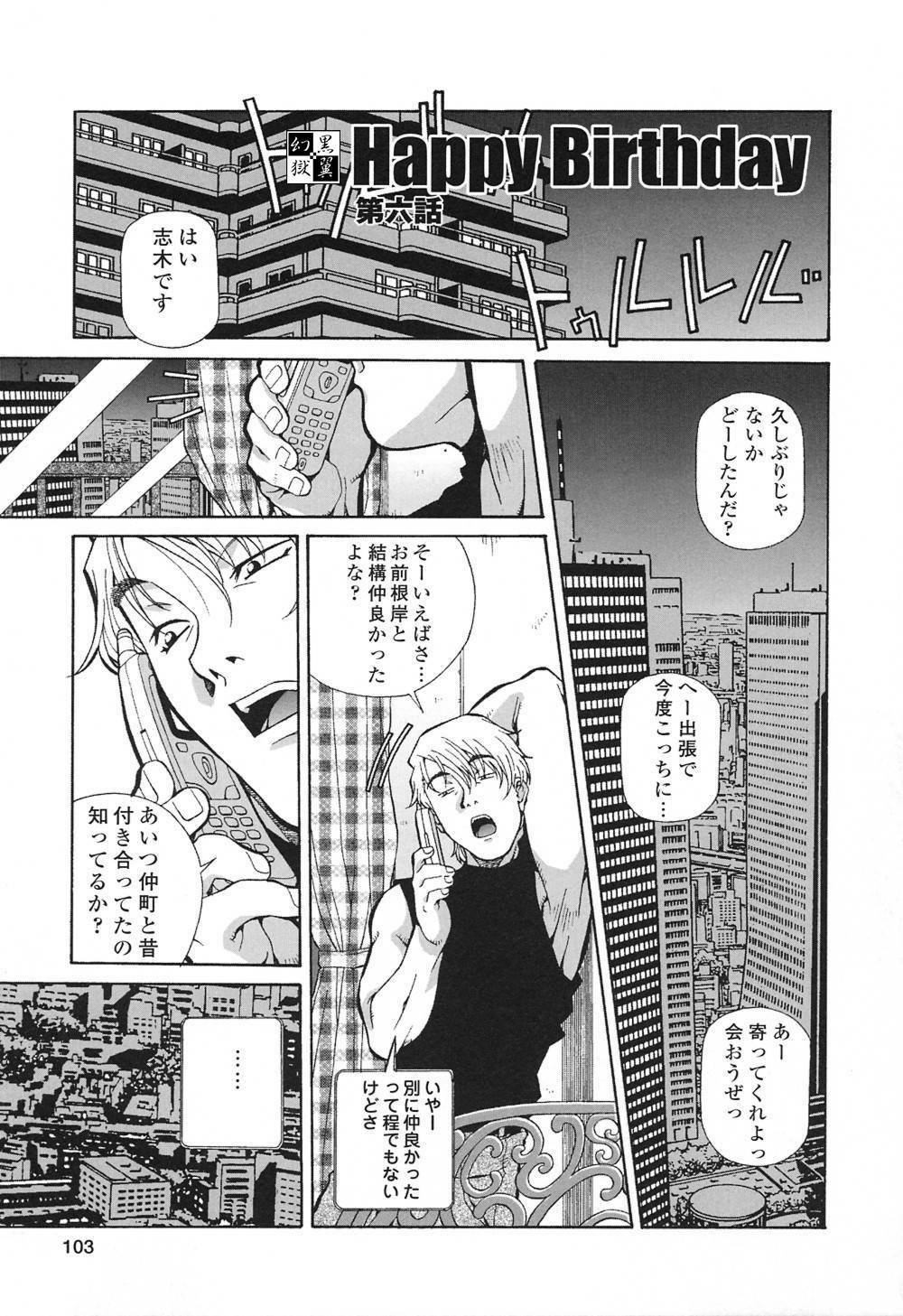 [Amano Youki] Happy Birthday page 102 full