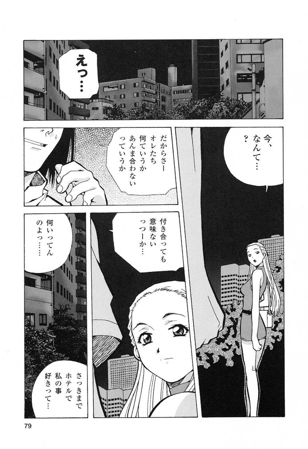 [Amano Youki] Happy Birthday page 78 full