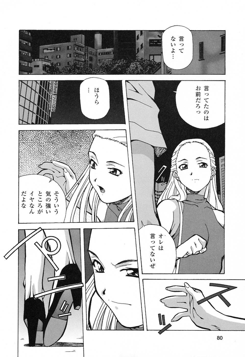 [Amano Youki] Happy Birthday page 79 full