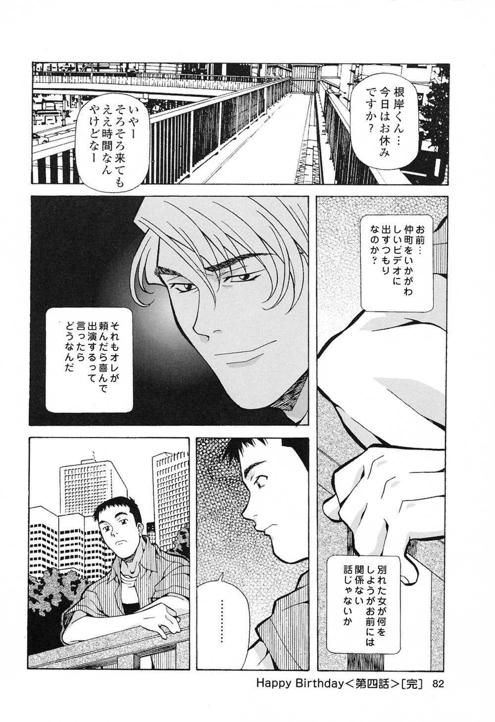 [Amano Youki] Happy Birthday page 81 full