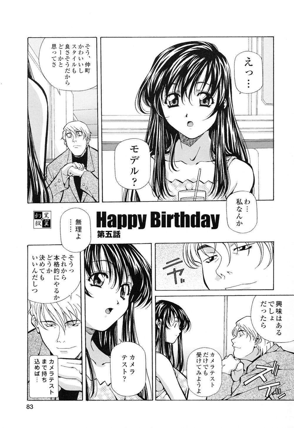 [Amano Youki] Happy Birthday page 82 full