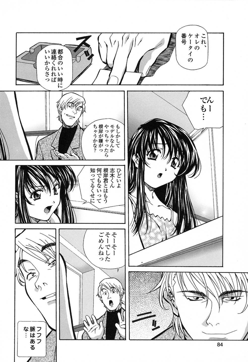 [Amano Youki] Happy Birthday page 83 full