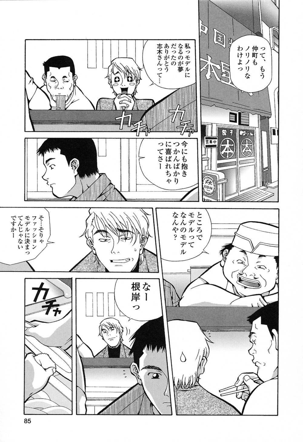 [Amano Youki] Happy Birthday page 84 full