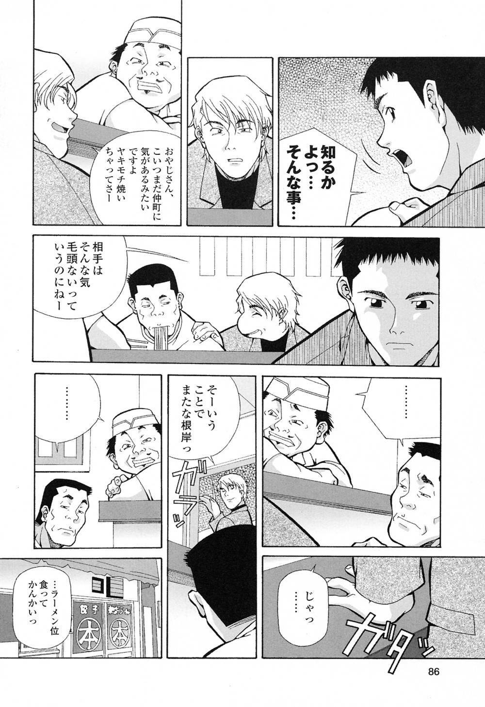 [Amano Youki] Happy Birthday page 85 full
