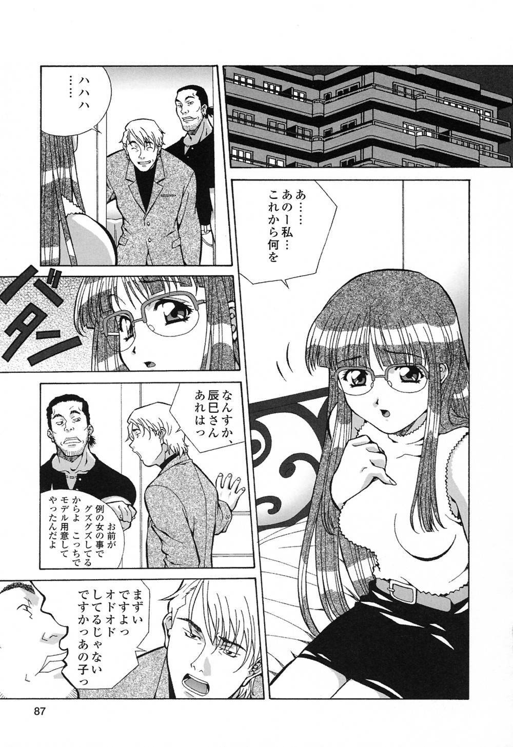 [Amano Youki] Happy Birthday page 86 full