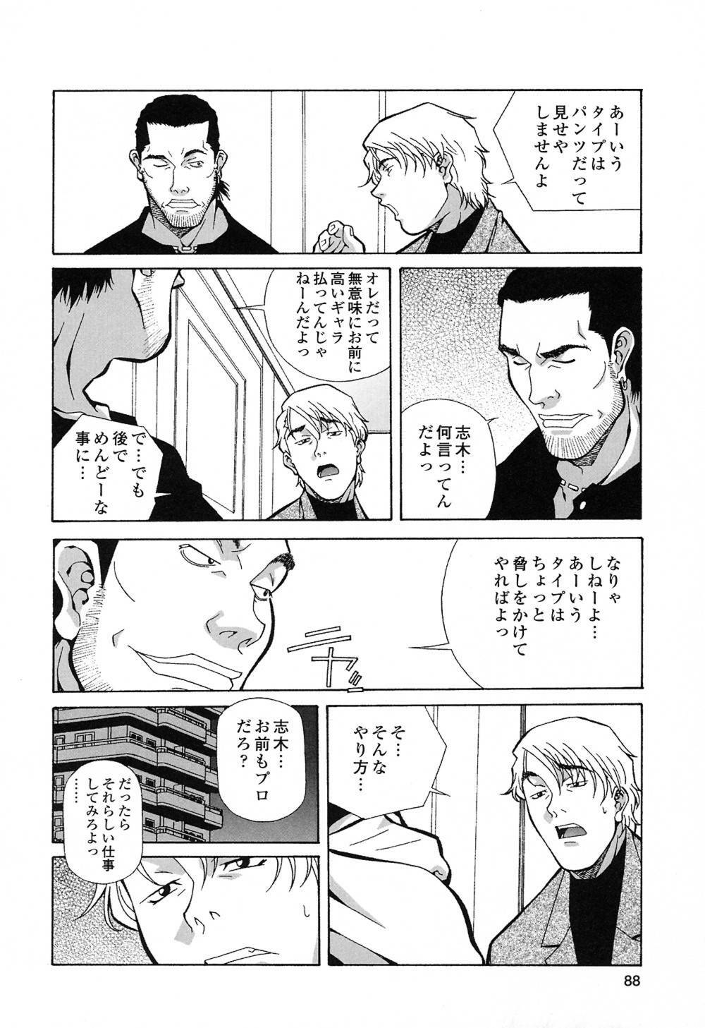 [Amano Youki] Happy Birthday page 87 full
