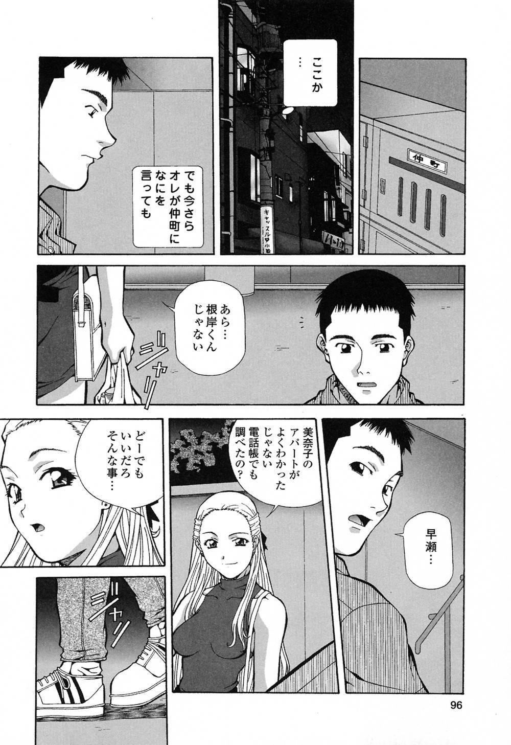 [Amano Youki] Happy Birthday page 95 full
