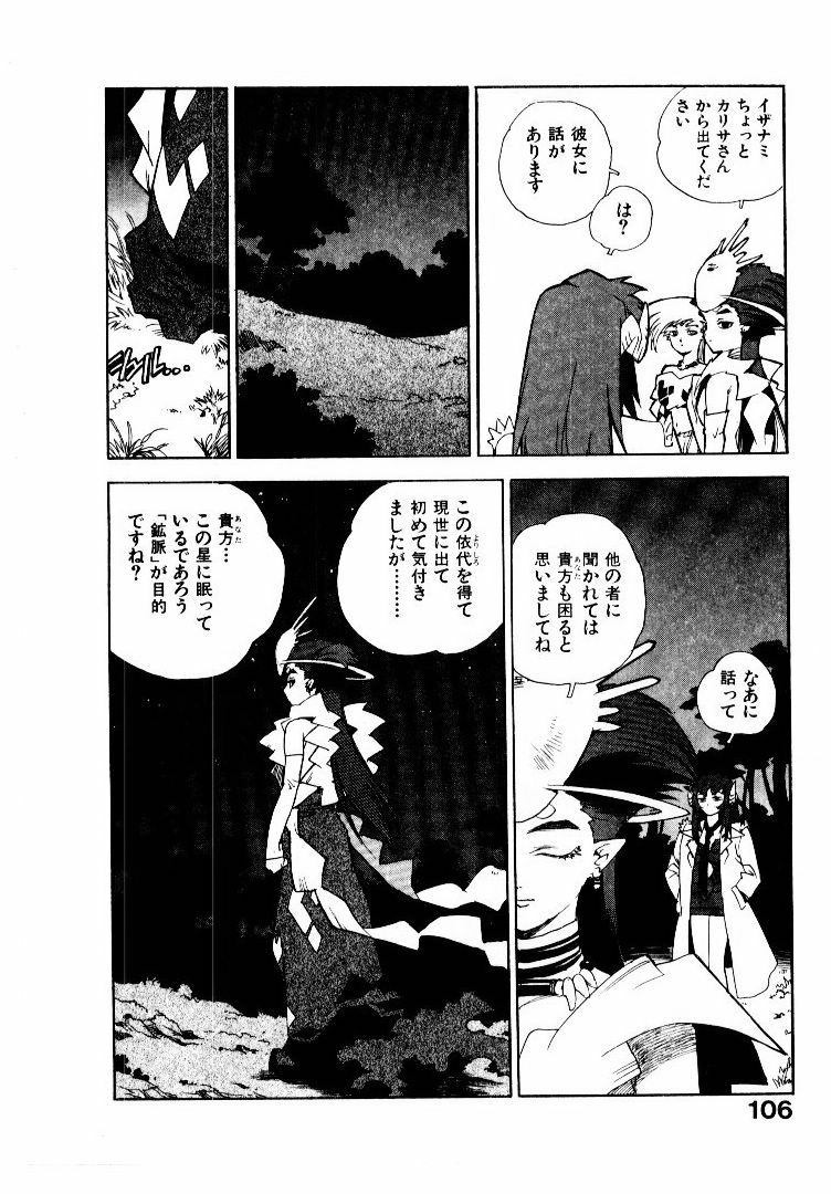 [ISUTOSHI] Koukousei Puraura - High School Planet Prowler 2 page 109 full