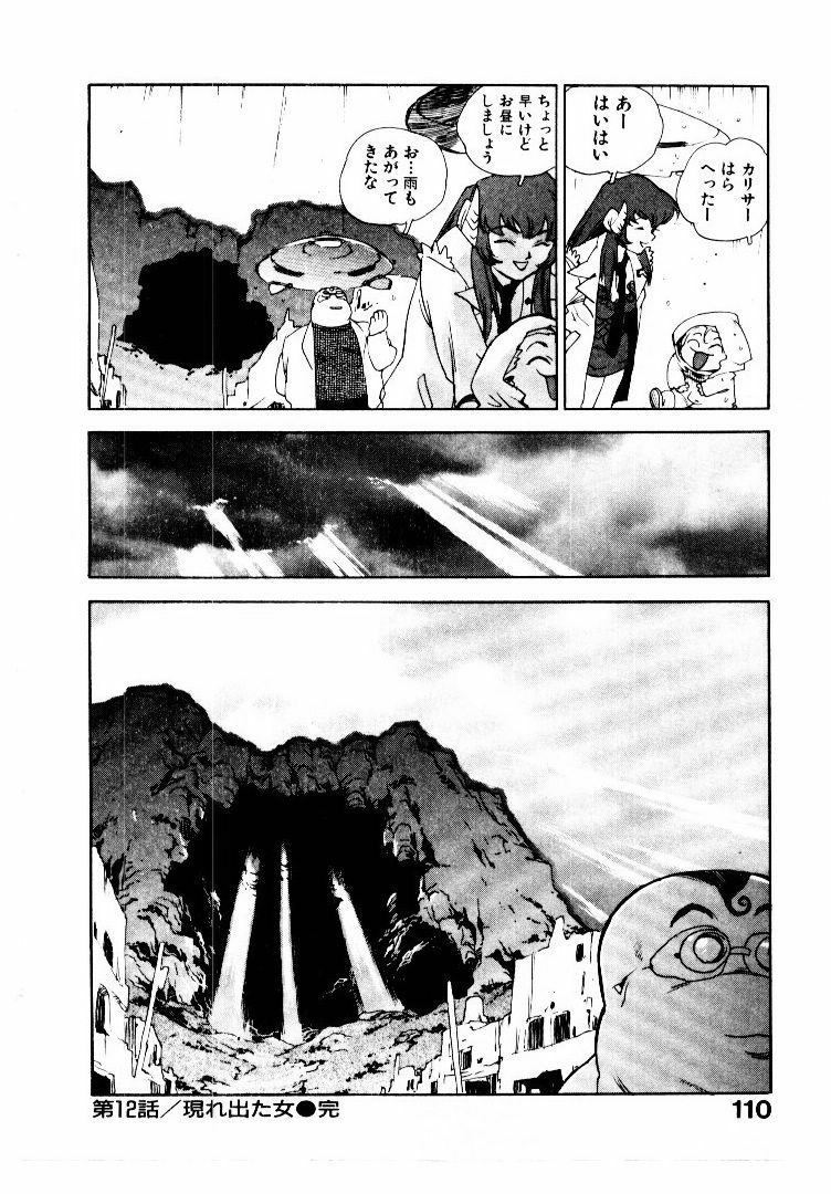 [ISUTOSHI] Koukousei Puraura - High School Planet Prowler 2 page 113 full