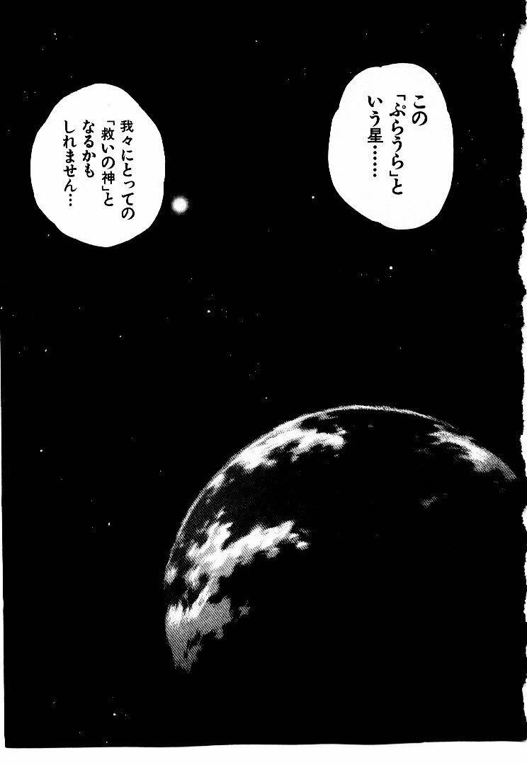 [ISUTOSHI] Koukousei Puraura - High School Planet Prowler 2 page 138 full