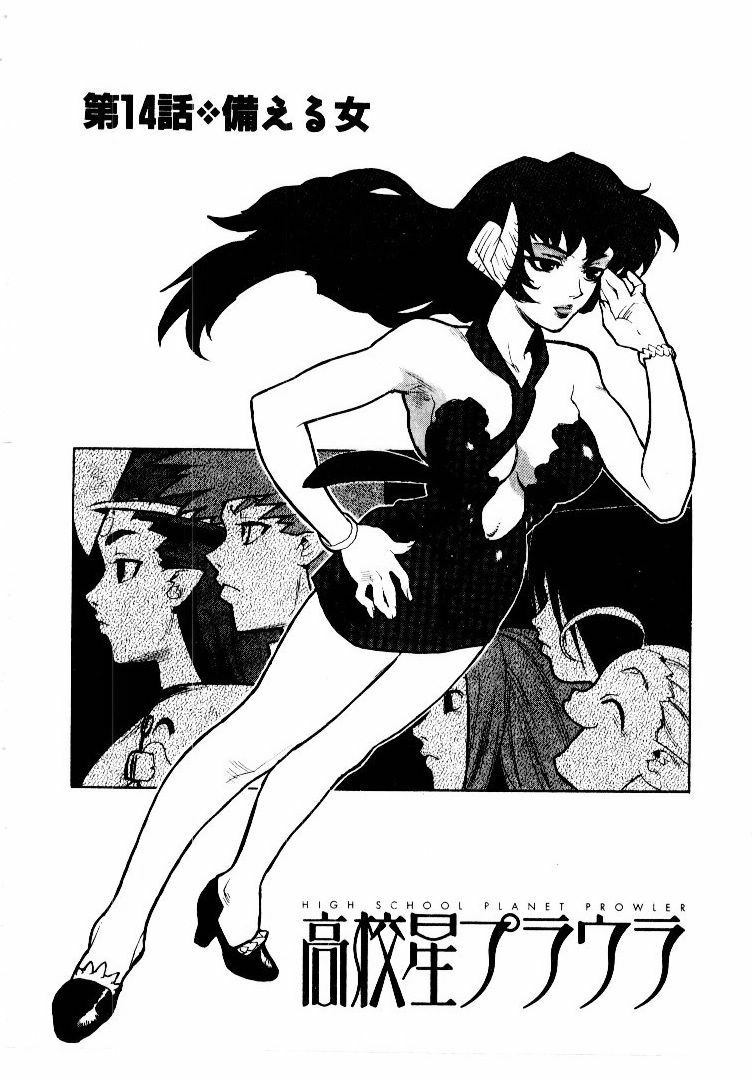 [ISUTOSHI] Koukousei Puraura - High School Planet Prowler 2 page 141 full