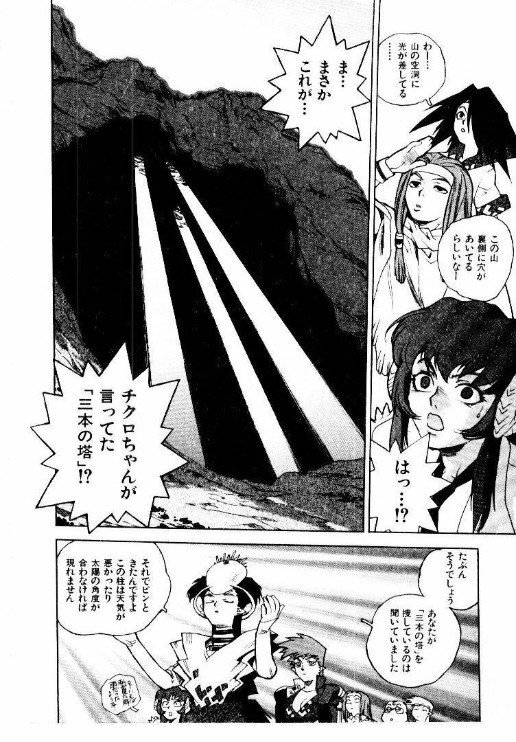 [ISUTOSHI] Koukousei Puraura - High School Planet Prowler 2 page 143 full