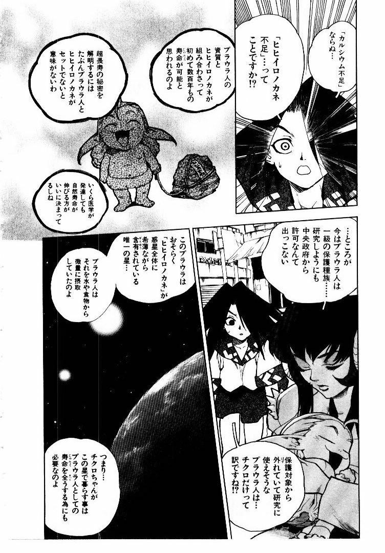 [ISUTOSHI] Koukousei Puraura - High School Planet Prowler 2 page 149 full