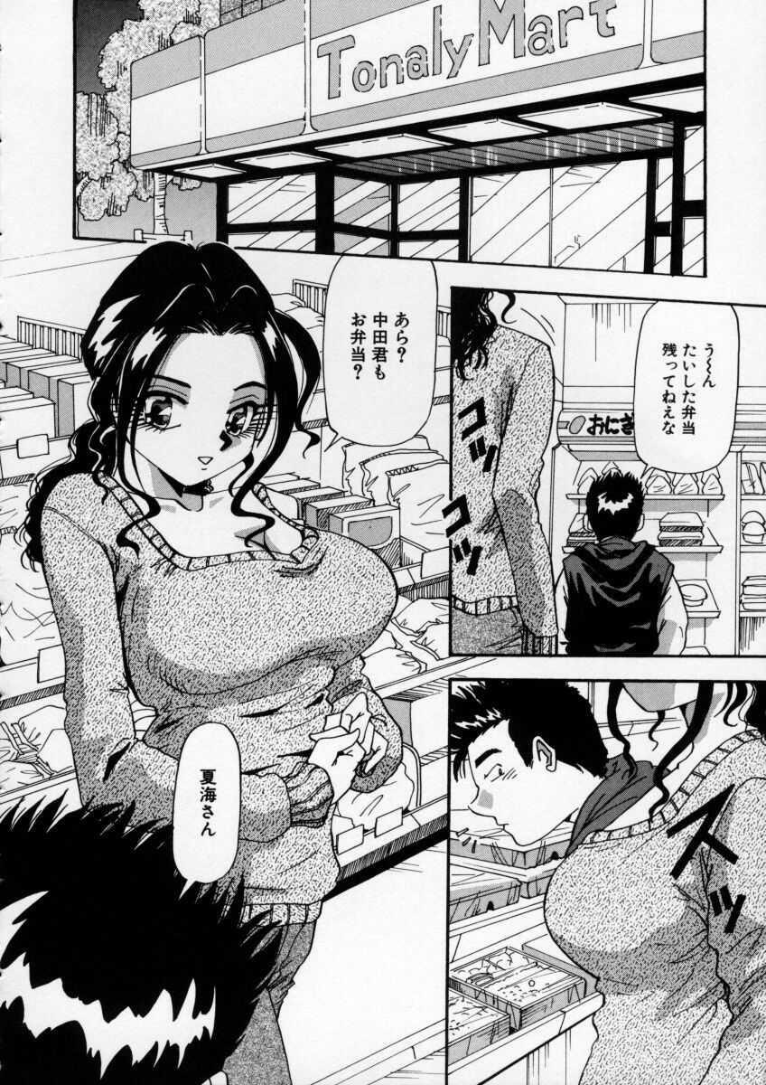 [Yukimino Yukio] Irojiro Ojousan page 113 full