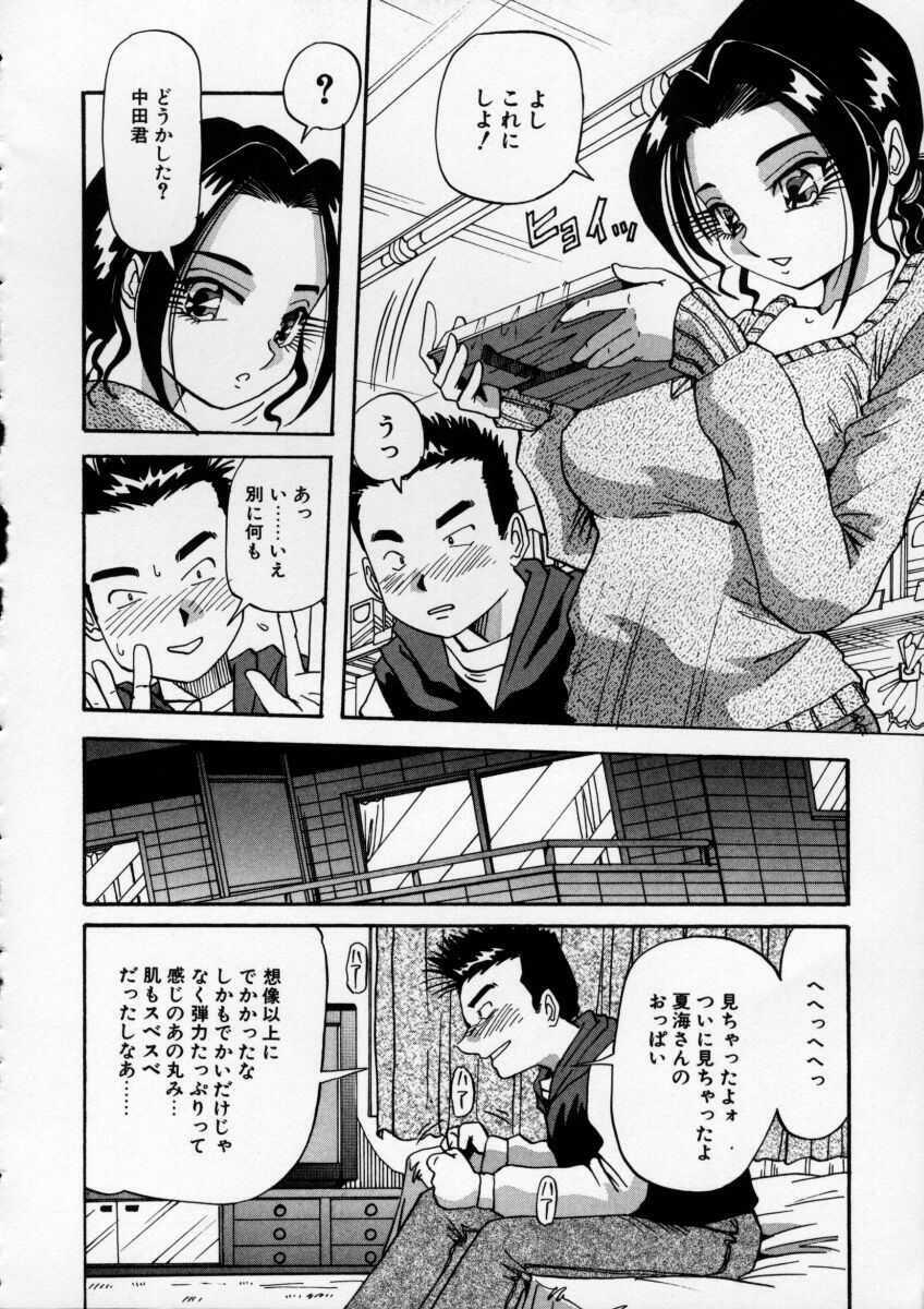 [Yukimino Yukio] Irojiro Ojousan page 117 full