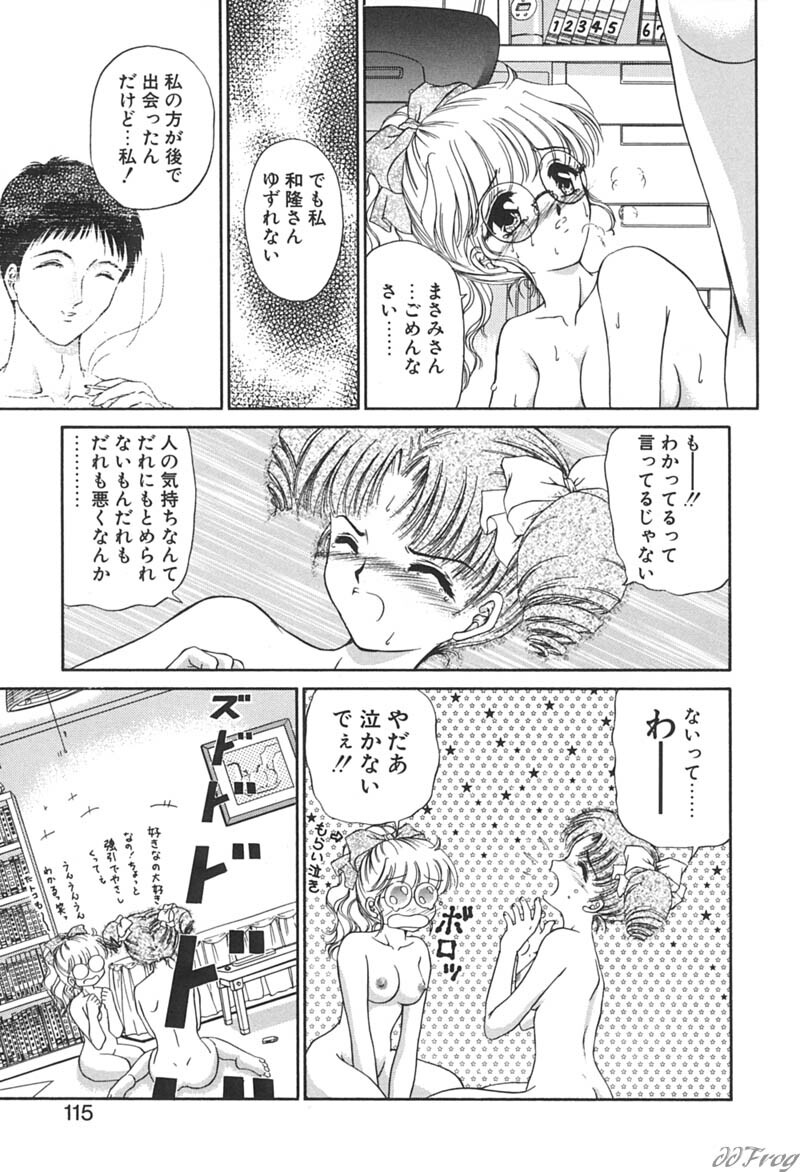 [Urano Mami] Himitsu ni Naritai page 113 full