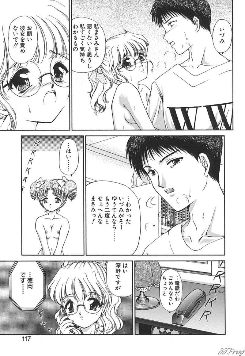 [Urano Mami] Himitsu ni Naritai page 115 full