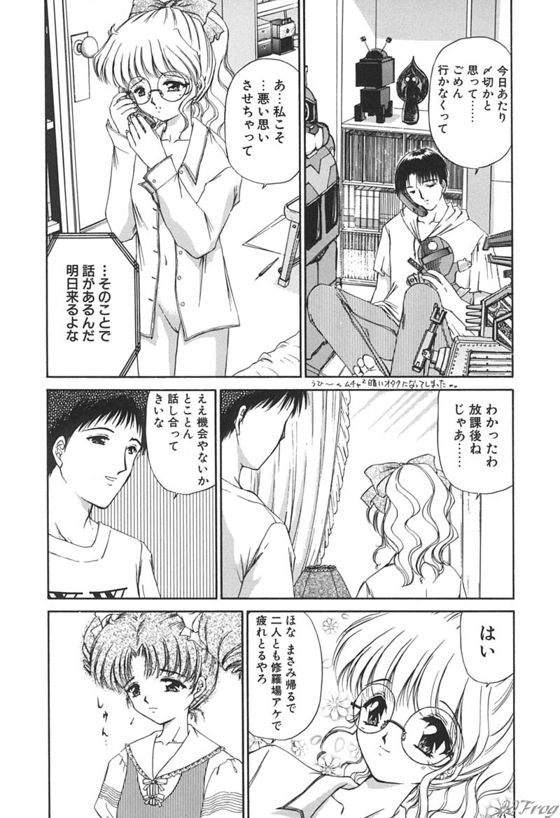 [Urano Mami] Himitsu ni Naritai page 116 full