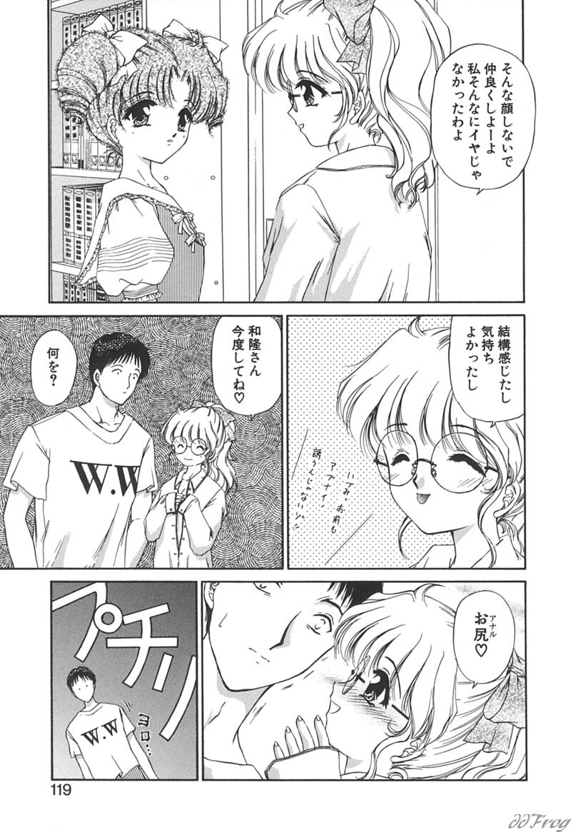 [Urano Mami] Himitsu ni Naritai page 117 full