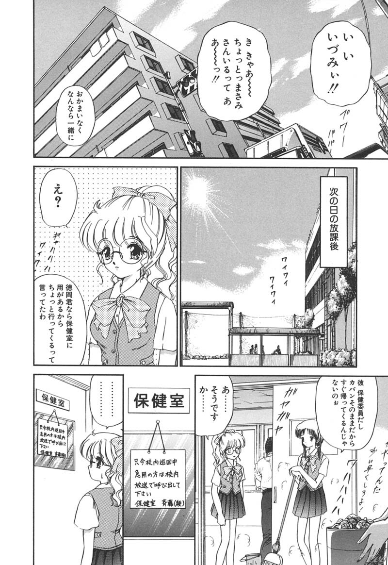 [Urano Mami] Himitsu ni Naritai page 118 full